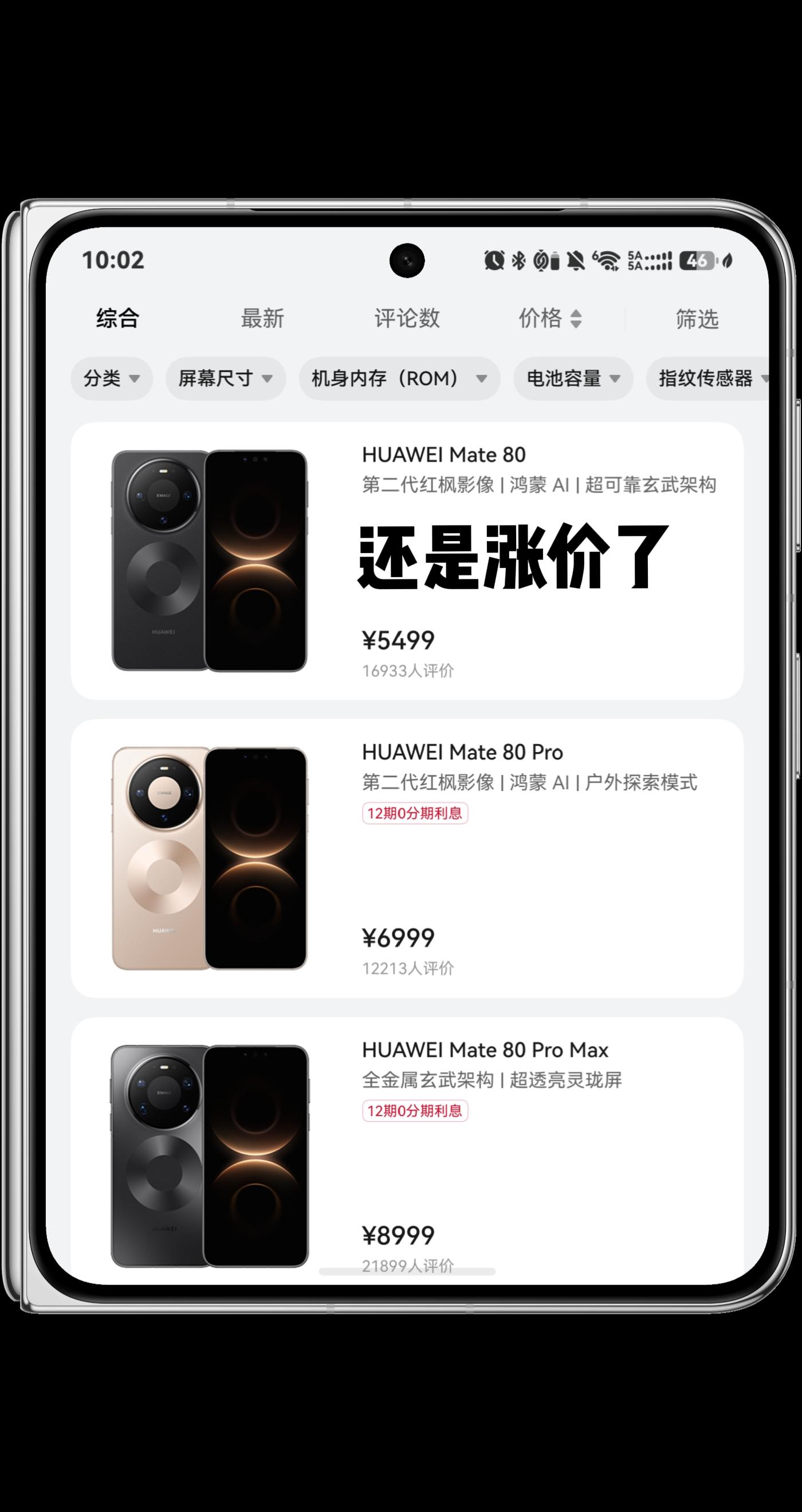 Mate 80全系涨价。这些Mate 90系列定价大概能猜出来了