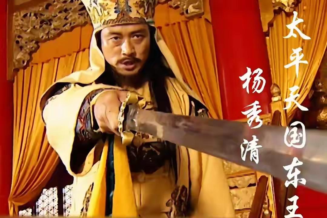 杨秀清手握实权，为什么斗不过「不务正业」的洪秀全？因为杨秀清就没想斗。给