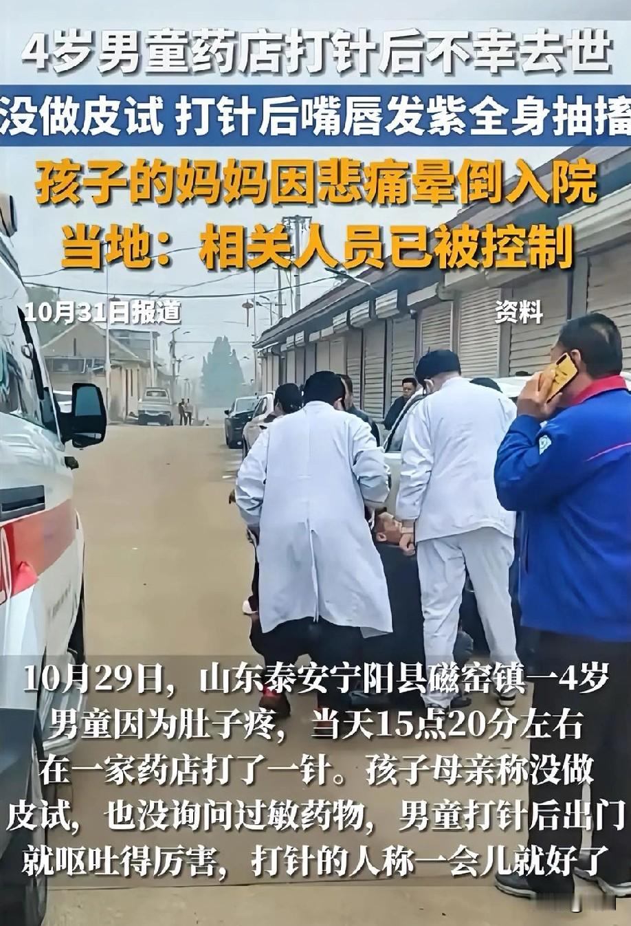 4岁男童药店打针！不幸离世！诊所都不敢打！竟然去药店！事发山东，男童因肚子痛