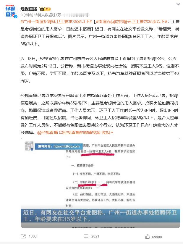 【广州一街道招聘环卫工要求35岁以下】为什么编制不是大于35岁就裁掉？一边延长退