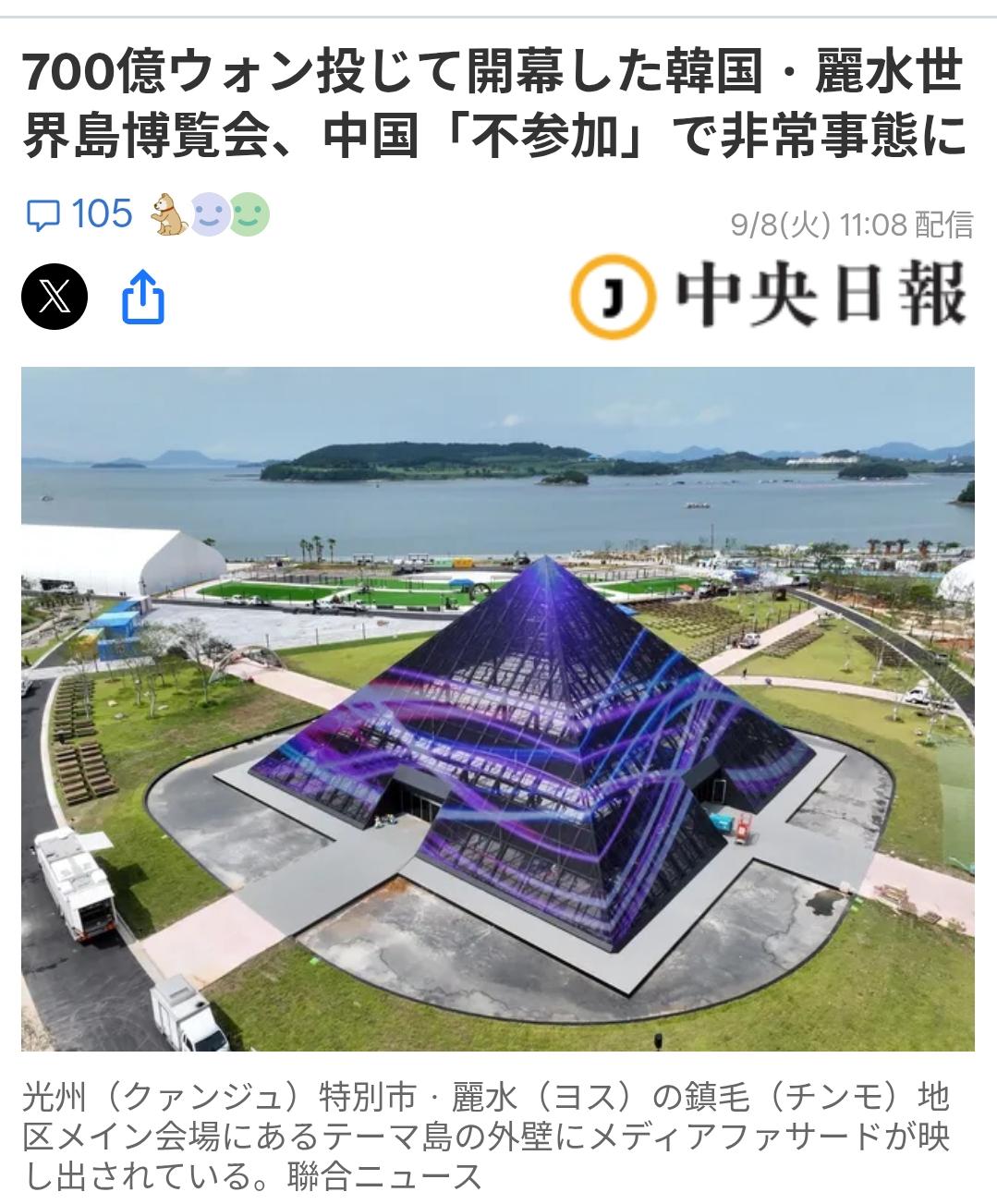 韩媒：韩国丽水”世界岛博览会”因舟山市退出陷入麻烦韩媒《中央日报（日语版）》9