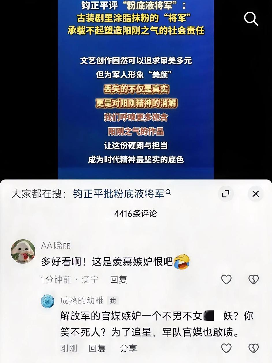 为了追星，军队官媒也要阴阳两句，现在的女粉丝可真够疯狂的。近期“粉底液将军”
