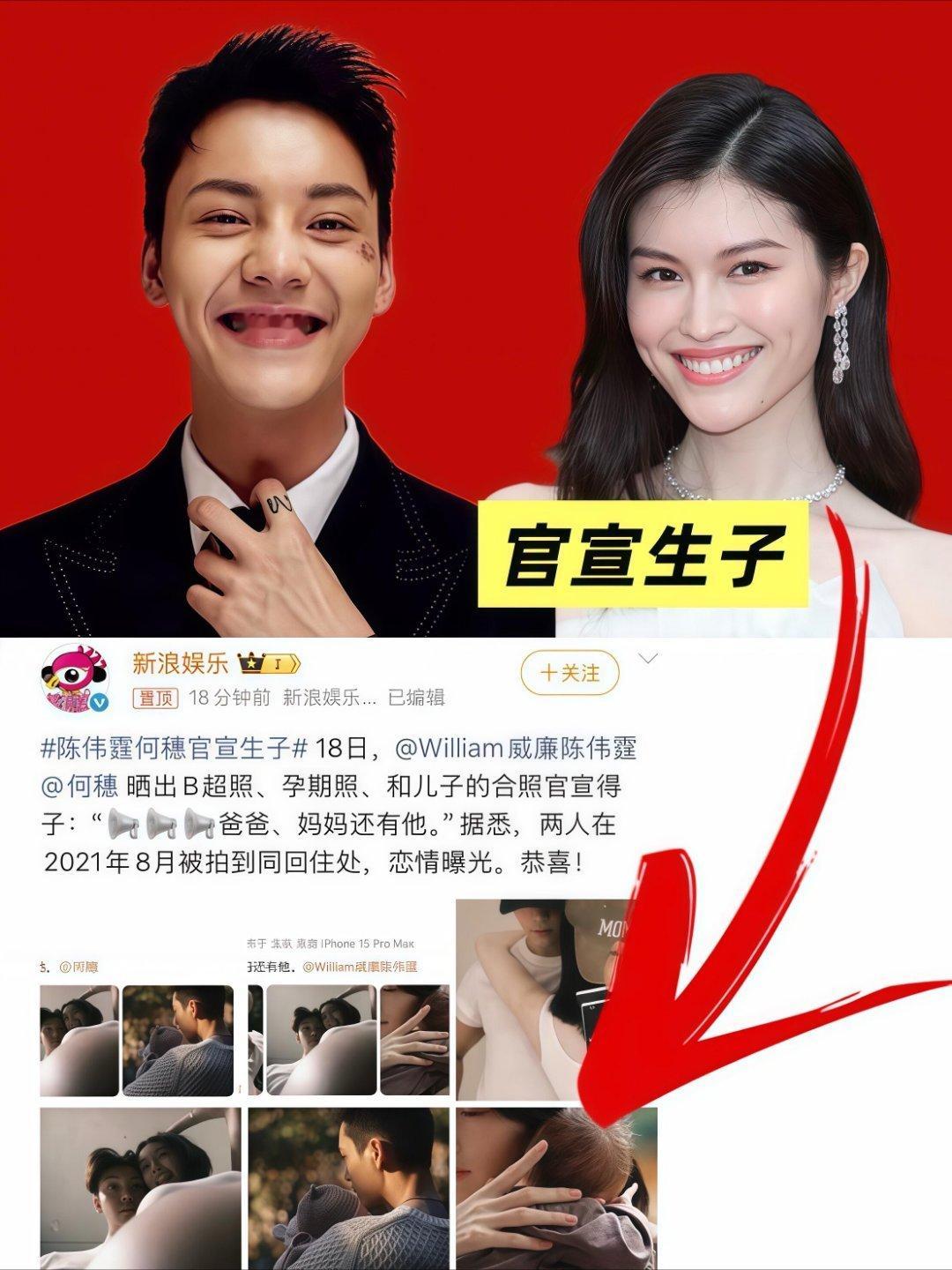 陈伟霆何穗官宣生子老天奶…国际超模为他生子睡醒看到陈伟霆何穗官宣生子，真的震惊到
