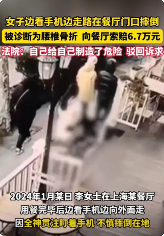 上海，一女子走出餐厅时一直低头看手机，结果在餐厅台阶上不慎滑倒，直接人仰马翻。1