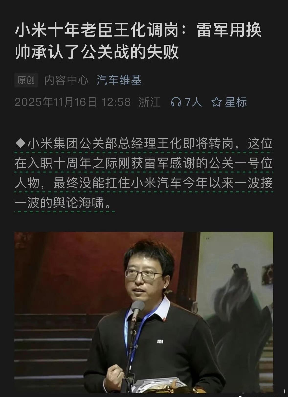 讲真的雷军反应还是很快的，今年一年这么多舆情，相关责任人肯定有负责，有变动也是