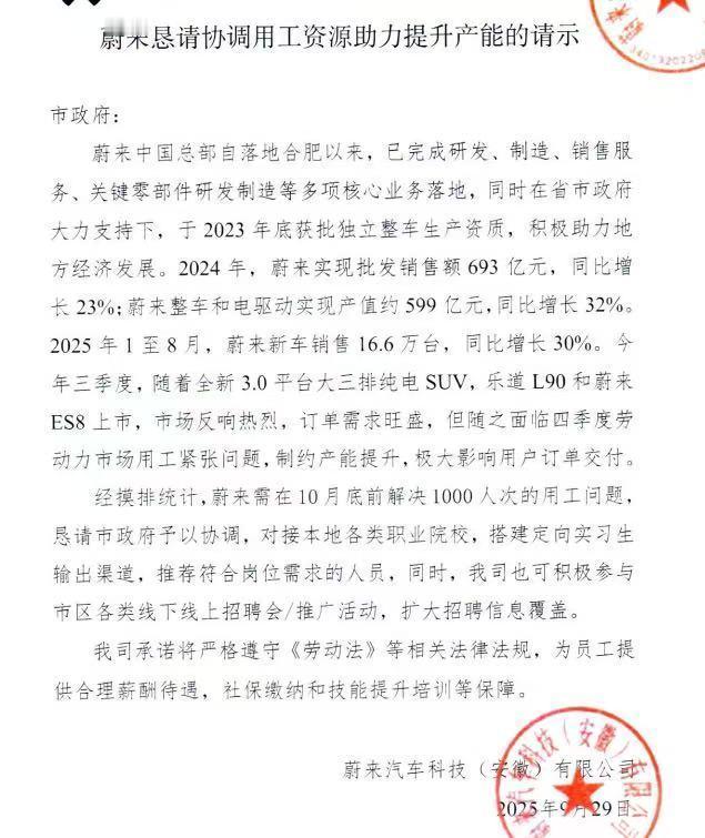 蔚来工厂月底要扩招1000人。主要还是解决产能的问题，蔚来新ES8、乐道