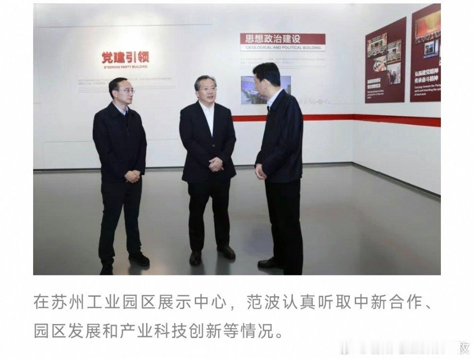 11月15日，新任苏州市委书记范波开展专题调研。