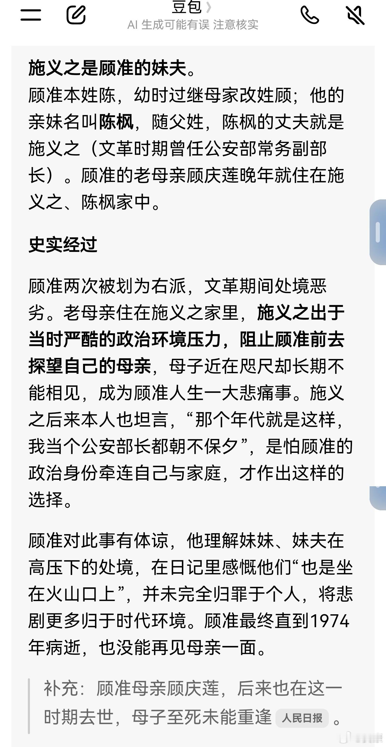 对施的处理是被开除党籍军籍。​​​