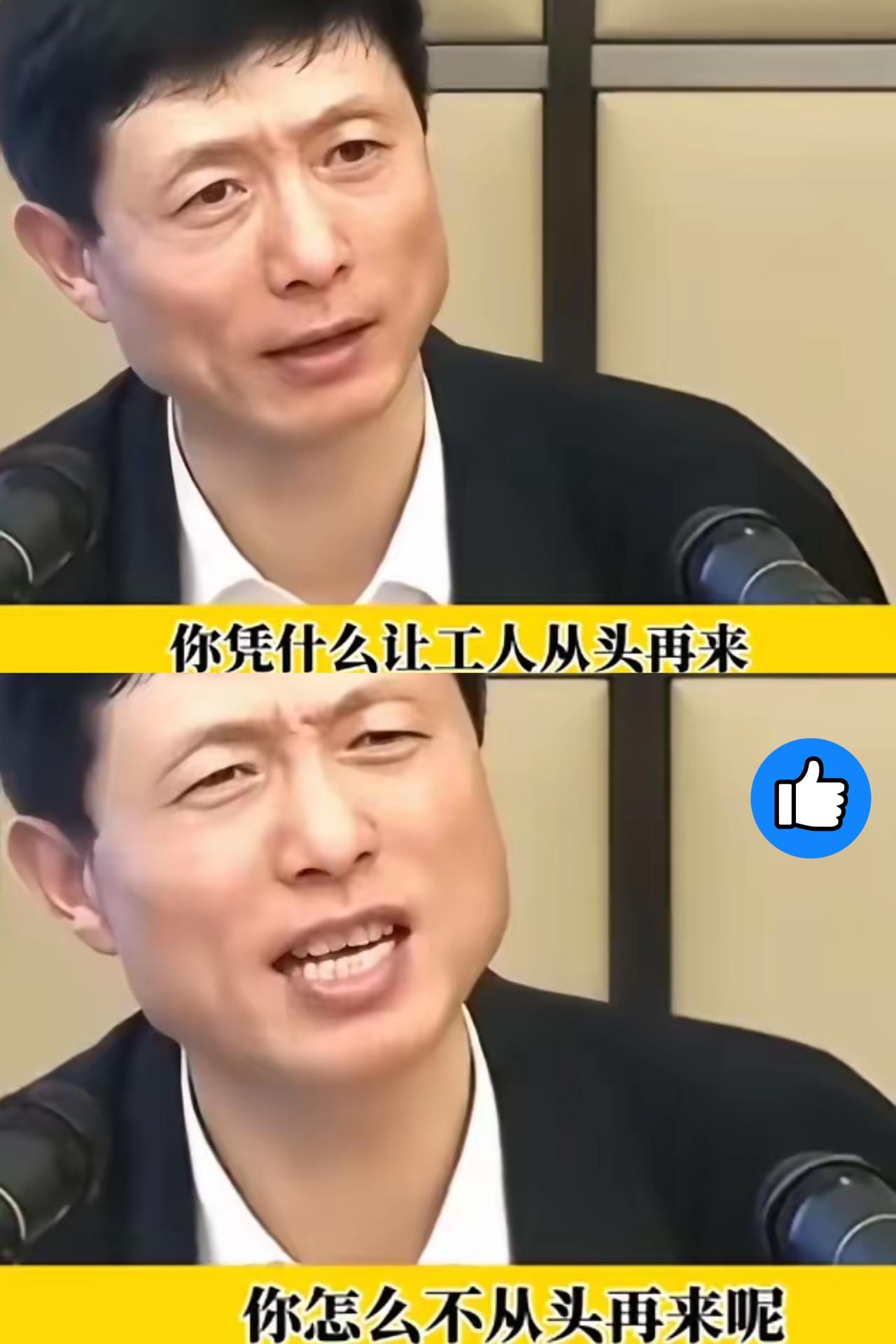 艾跃进教授的那句追问，“让工人下岗，还要人家从头再来，你们为什么不从头再来？”