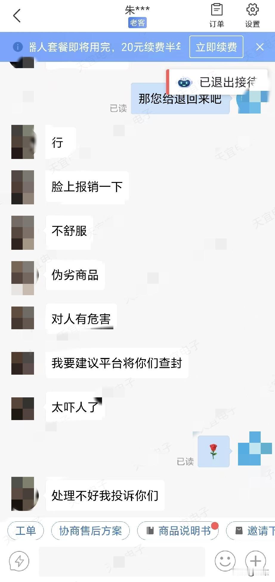 太阳从西边出来了，平台居然主动帮我把仅退款改成退货退款了，真是活久见。卖个剃须