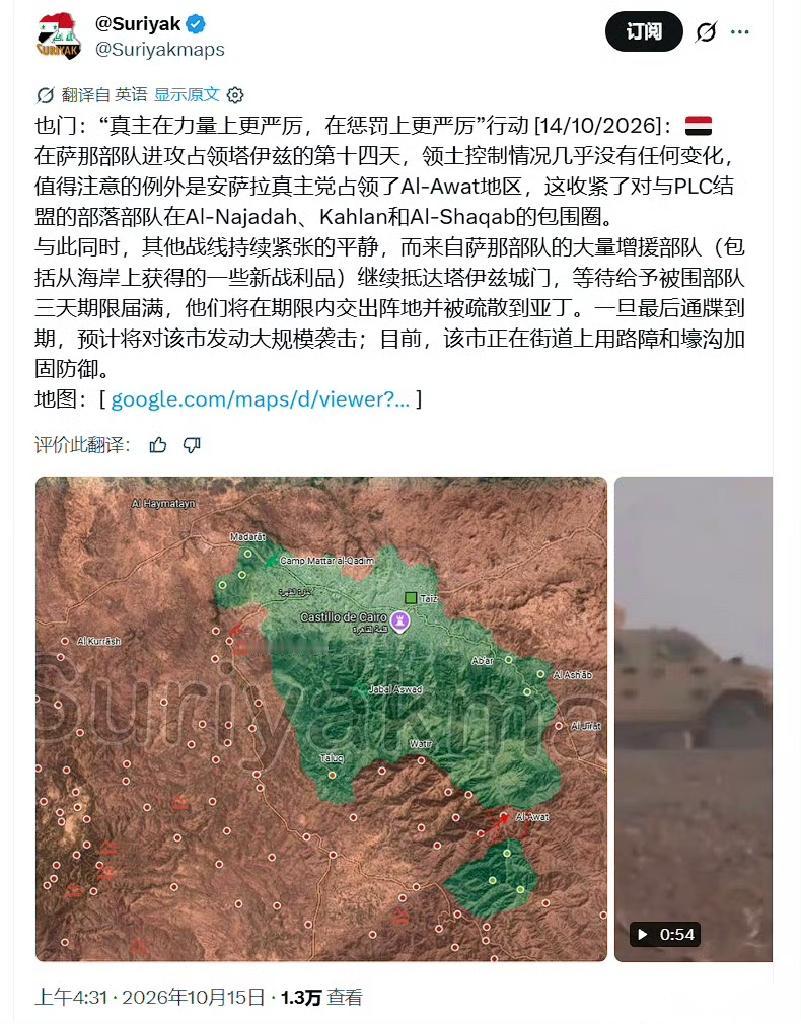 根据西班牙信源，也门胡塞武装在塔伊兹包围圈攻占了Al-Awat地区，将原本已经被
