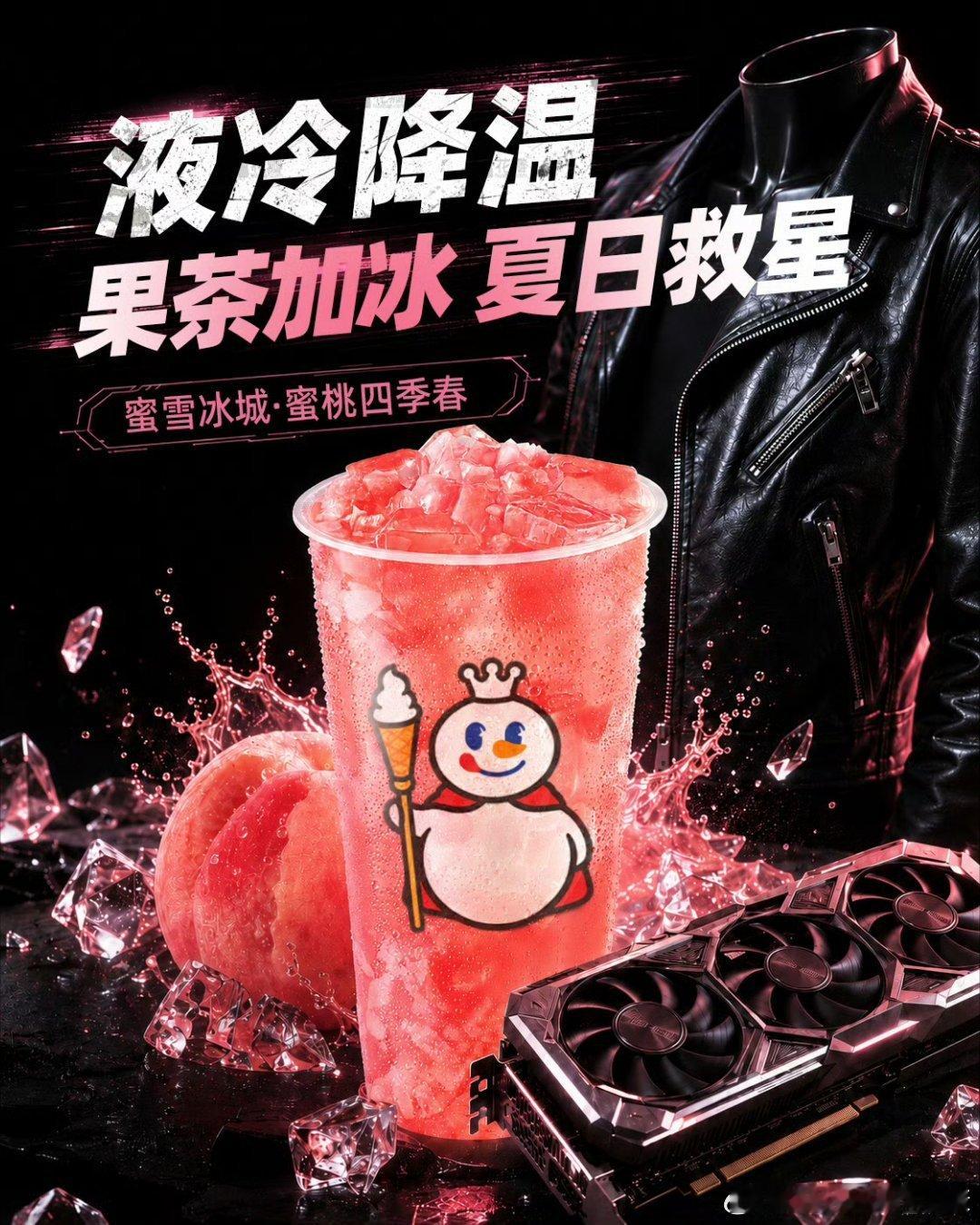 冰雪冰城反应很快海报加入显卡了懂的都懂