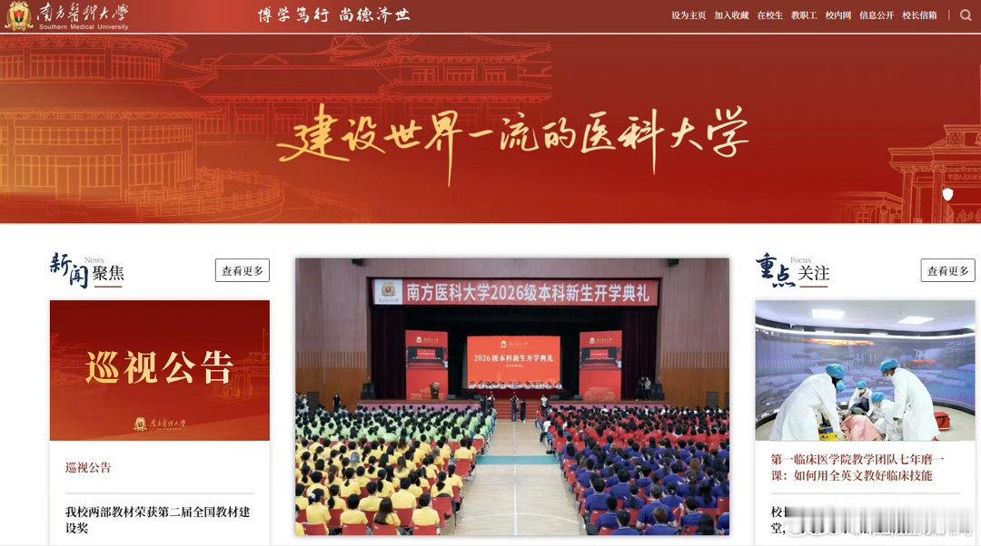 阎肃观察肃言肃语【南方医科大学工作人员回应】网传消息，9月15日凌晨，南方医