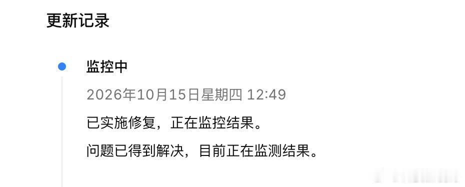 【DeepSeek宕机已修复】10月15日，查询DeepSeek发现，其更新记录