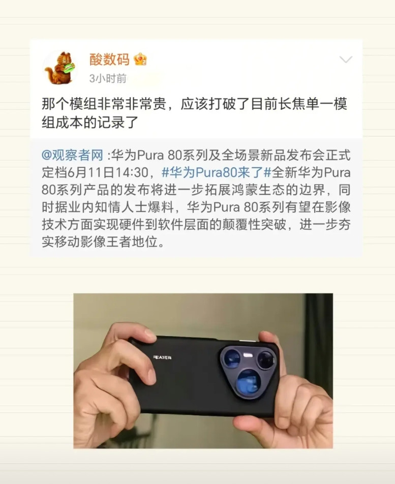 OPPO高管评价华为Pura80系列!酸数码即张璇，现任OPPO影像产品总监，