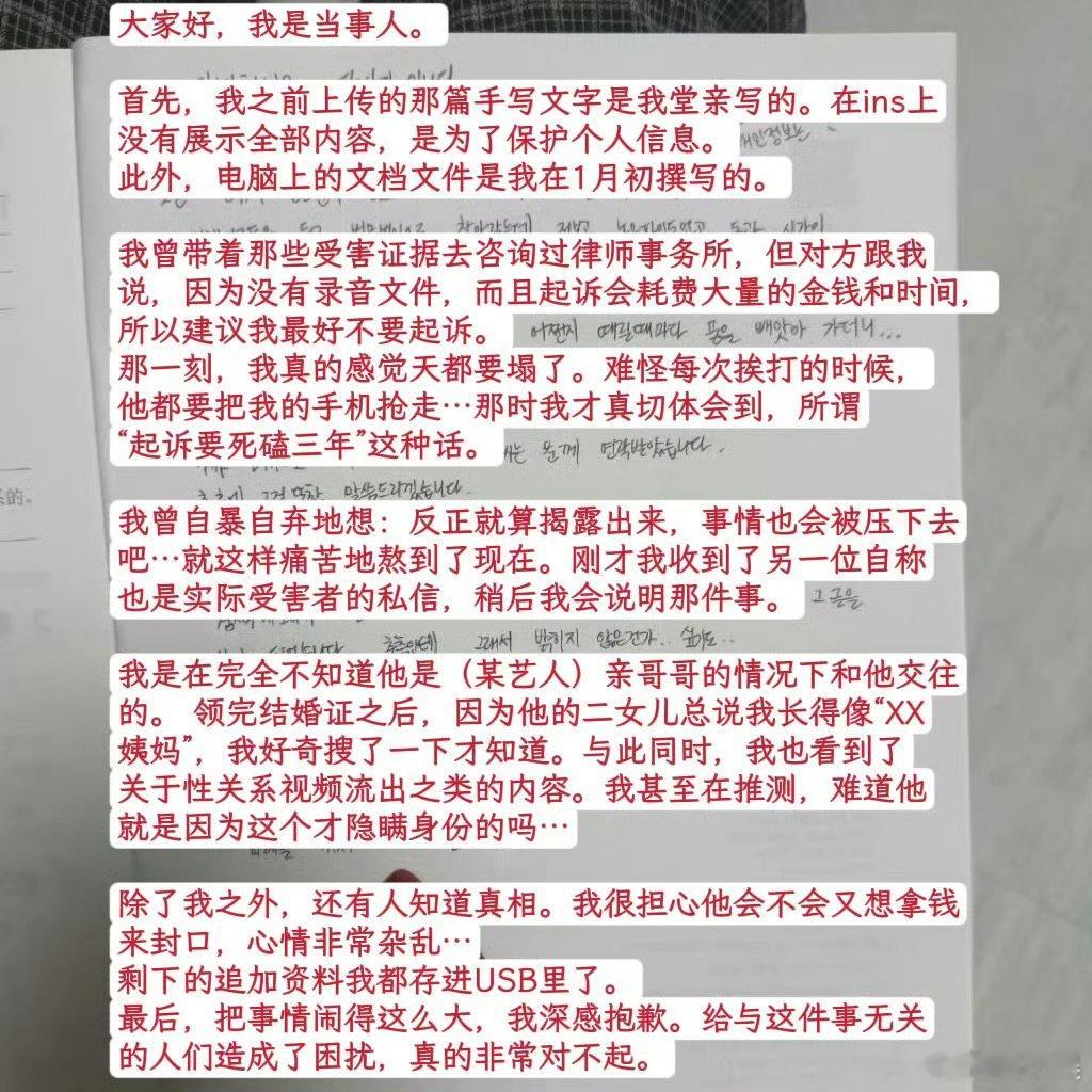 金智秀哥哥的妻子再发文金智秀哥哥的妻子再发文，所以现在曝光是为了收集证据吗…金