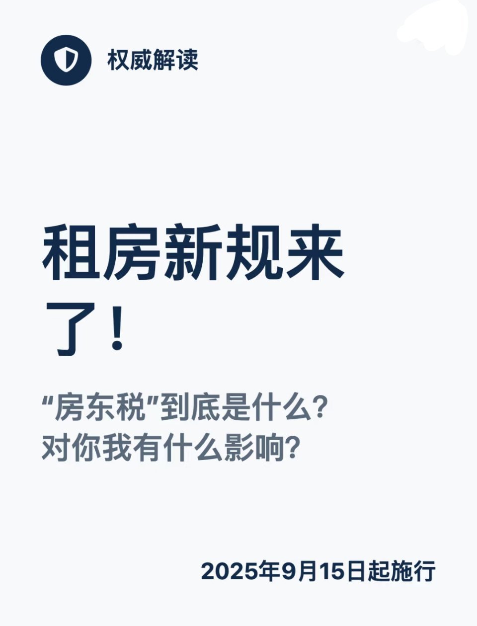 房东税来了支持观点-抑制投机：通过税收增加持有成本，打击炒房行为，缓