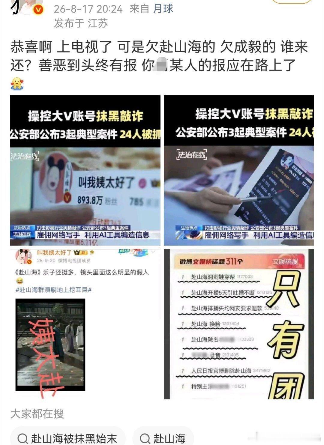 iejj又倒打一耙，这rs词条不是很正常吗？心虚吧，怕别人追究姨太和炸姐背后mc