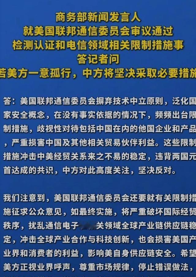 最有力的反制不是禁售，是“你不认我的，我也不认你的”！针对FCC全票通过的检测认