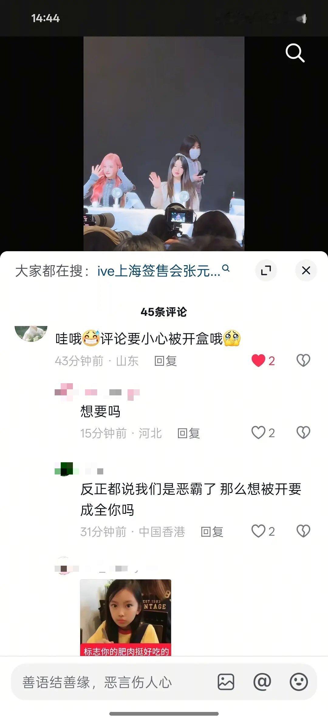 张元英上海签售会的🫘评论区。。。果然太妹是永远不会觉得自己做错了的​​​