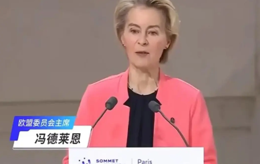 欧洲这波操作看得我一愣一愣的！冯德莱恩喊着要军援乌克兰，还说这责任是欧洲的，