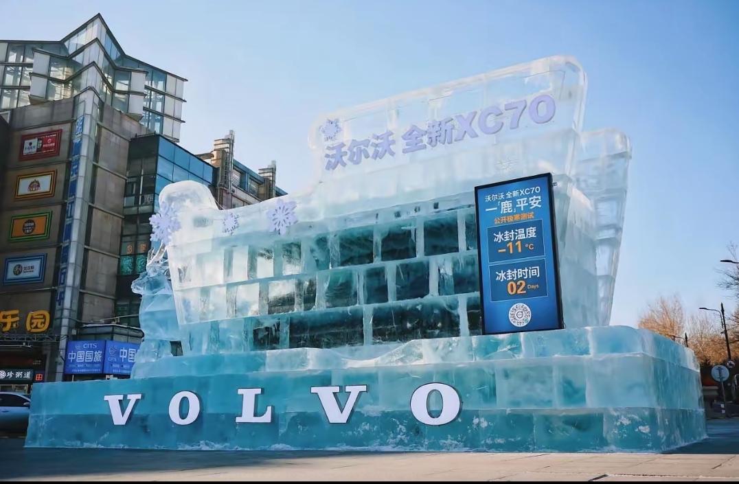 哈尔滨中央大街把沃尔沃XC70冻40天？这哪是炫技，分明是给北方车主吃定心丸！