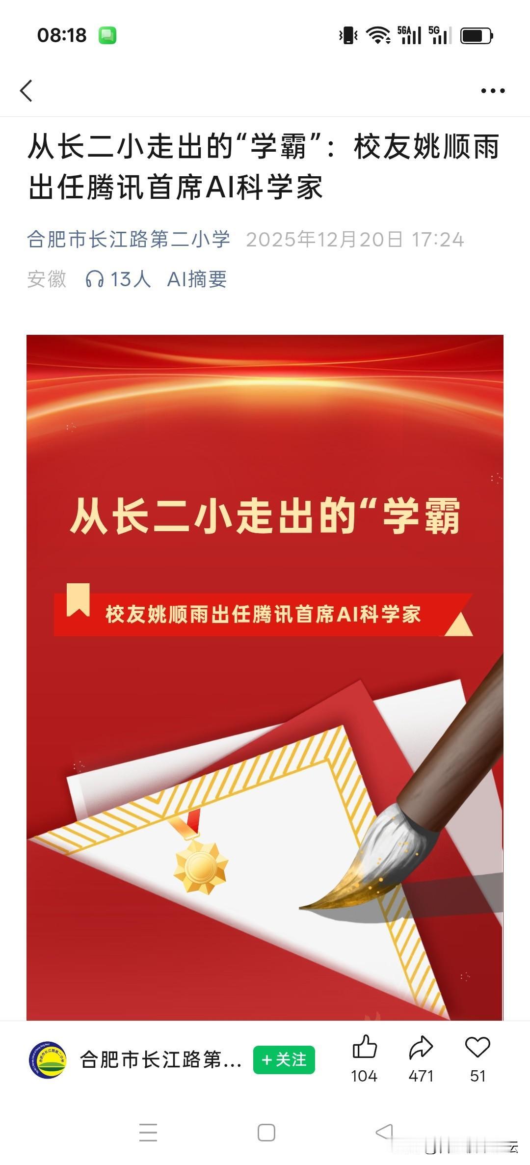 小学是合肥市长江路第二小学初中是合肥市庐阳区45中高中是合肥一中这个给合肥