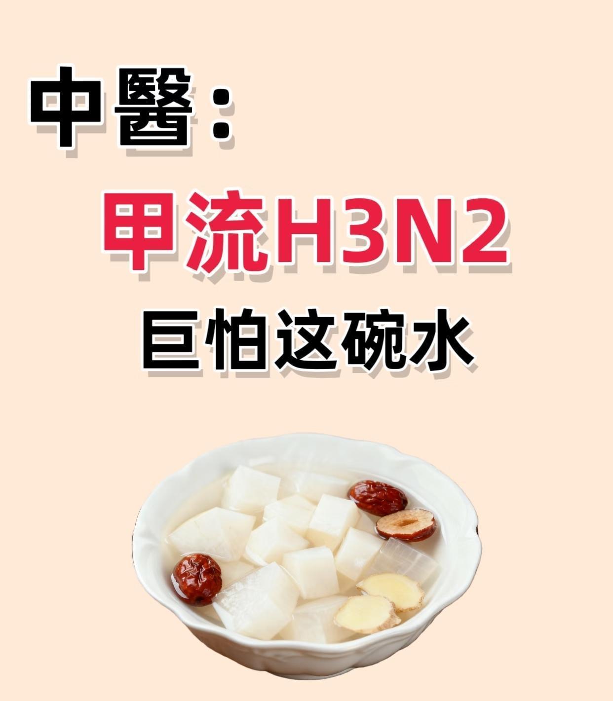 甲流H3N2见这碗水就怂！我家娃烧39℃喝了，半天就退下去你可能会说“偏