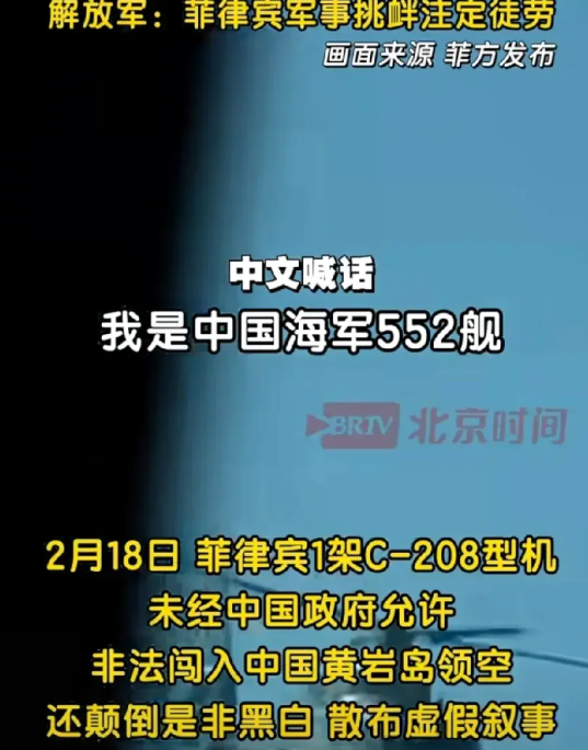 把菲律宾的这架侵入黄岩岛的C-208飞机打下来会怎样？2月18日菲律宾一架C