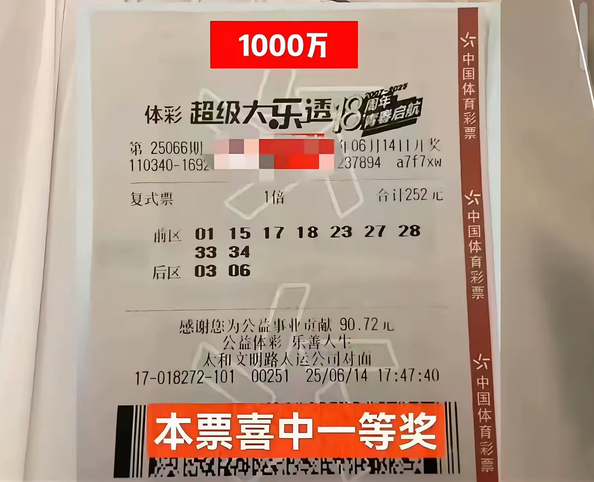 恭喜我们隔壁店喜中一等奖1000万