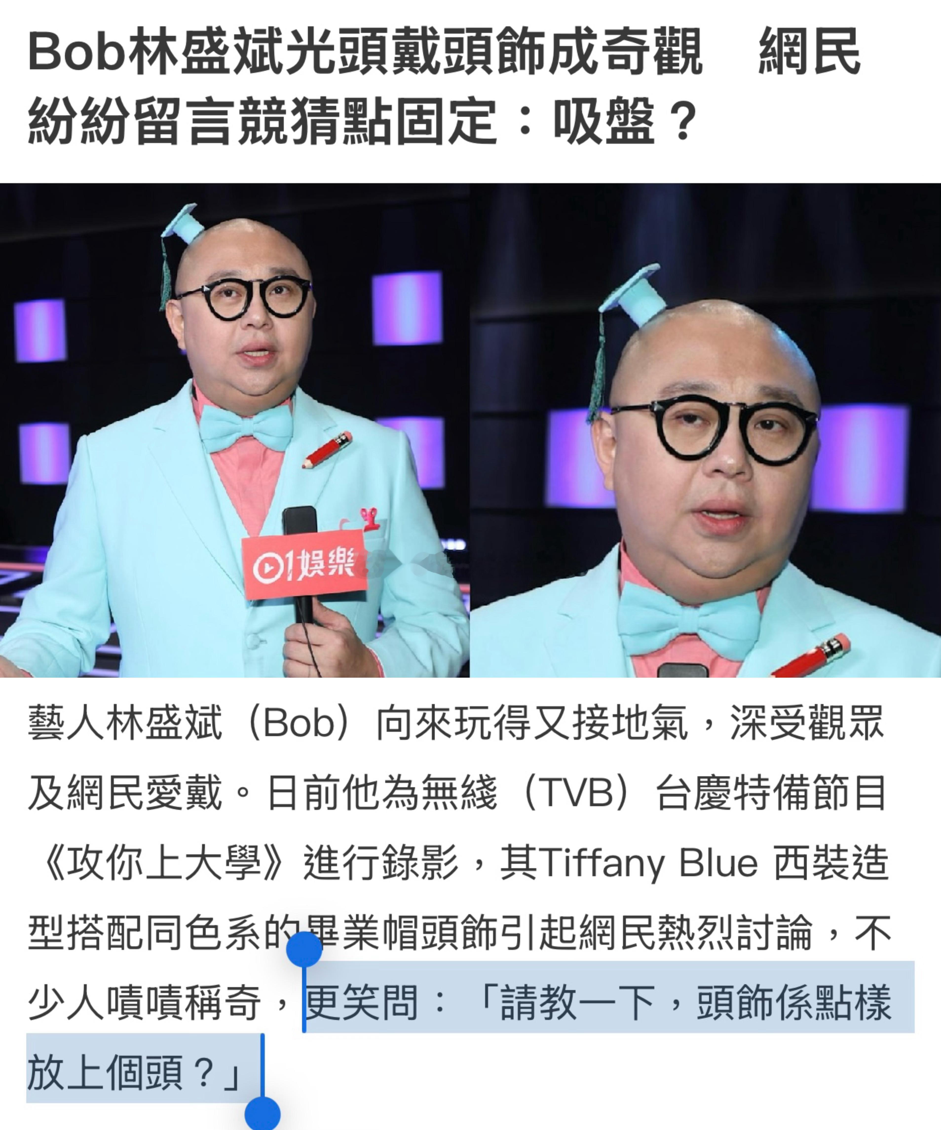 网友：头饰是怎样放到头上的？林盛斌：「订书机。」🤣​​​