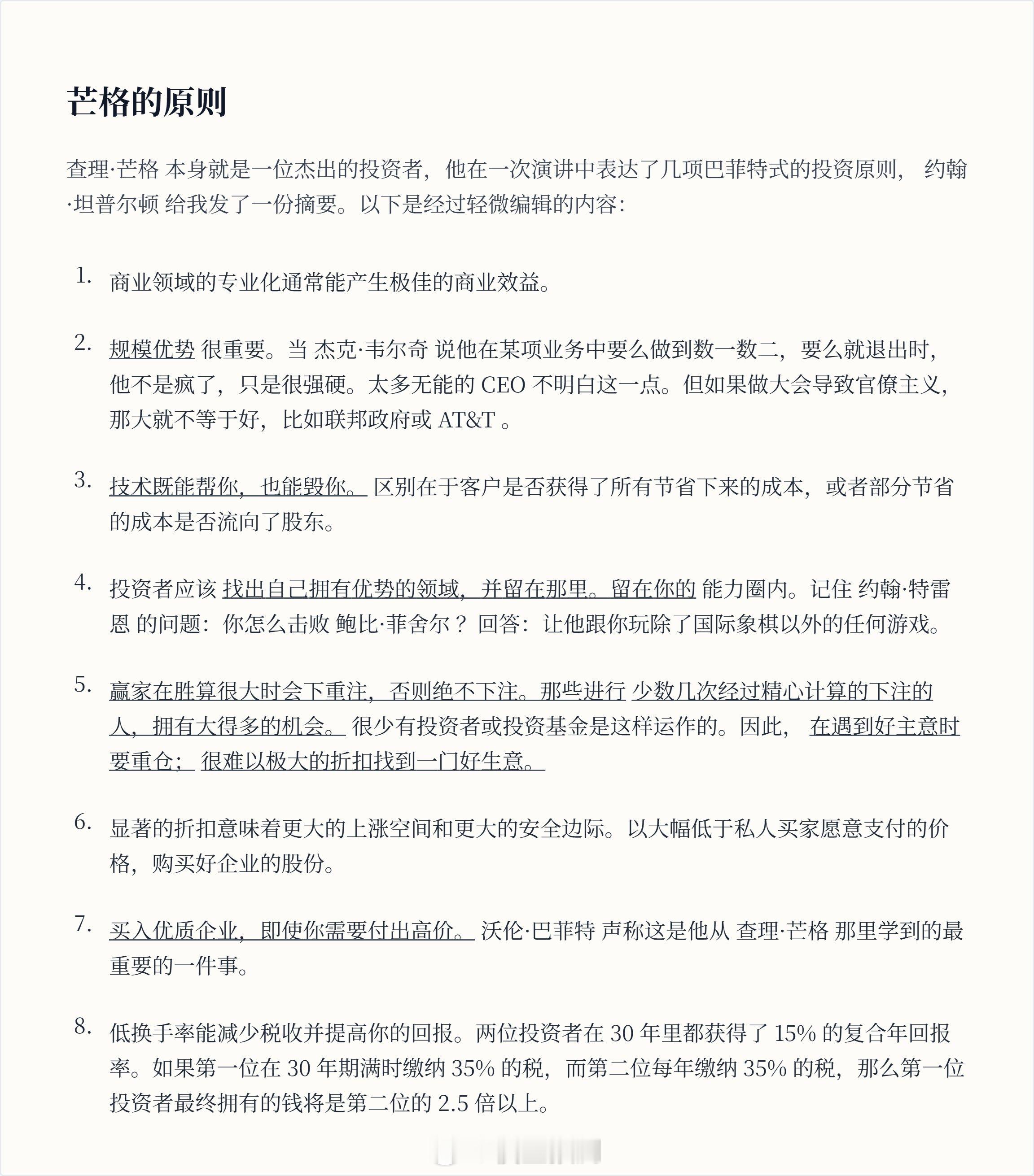 查理·芒格毫无保留地讲透了，真正能跨越数十年实现财富复利的法则到底是什么
