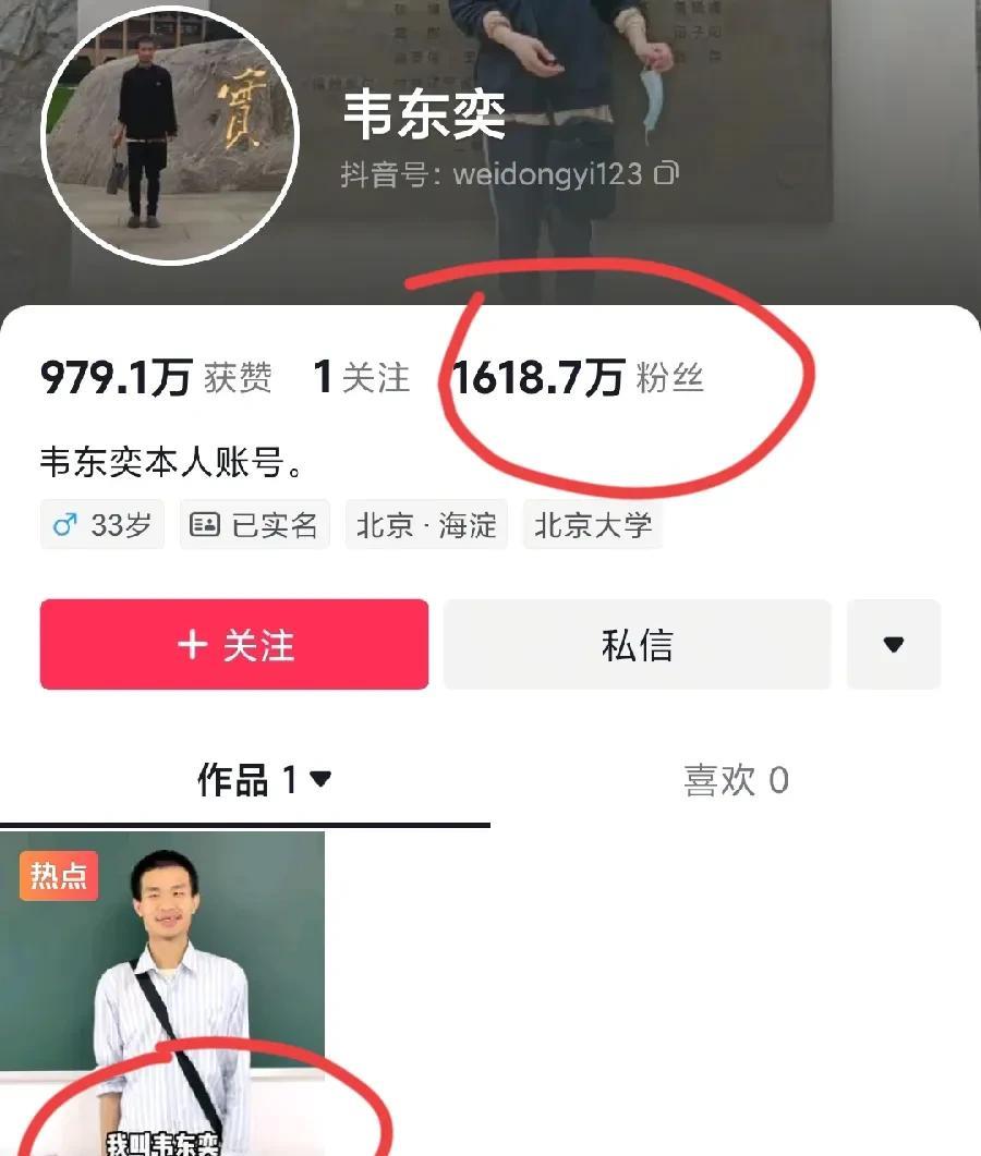 韦东奕起号两天获得1600多万粉丝900多万点赞一点也不奇怪，奇怪的是:他牙