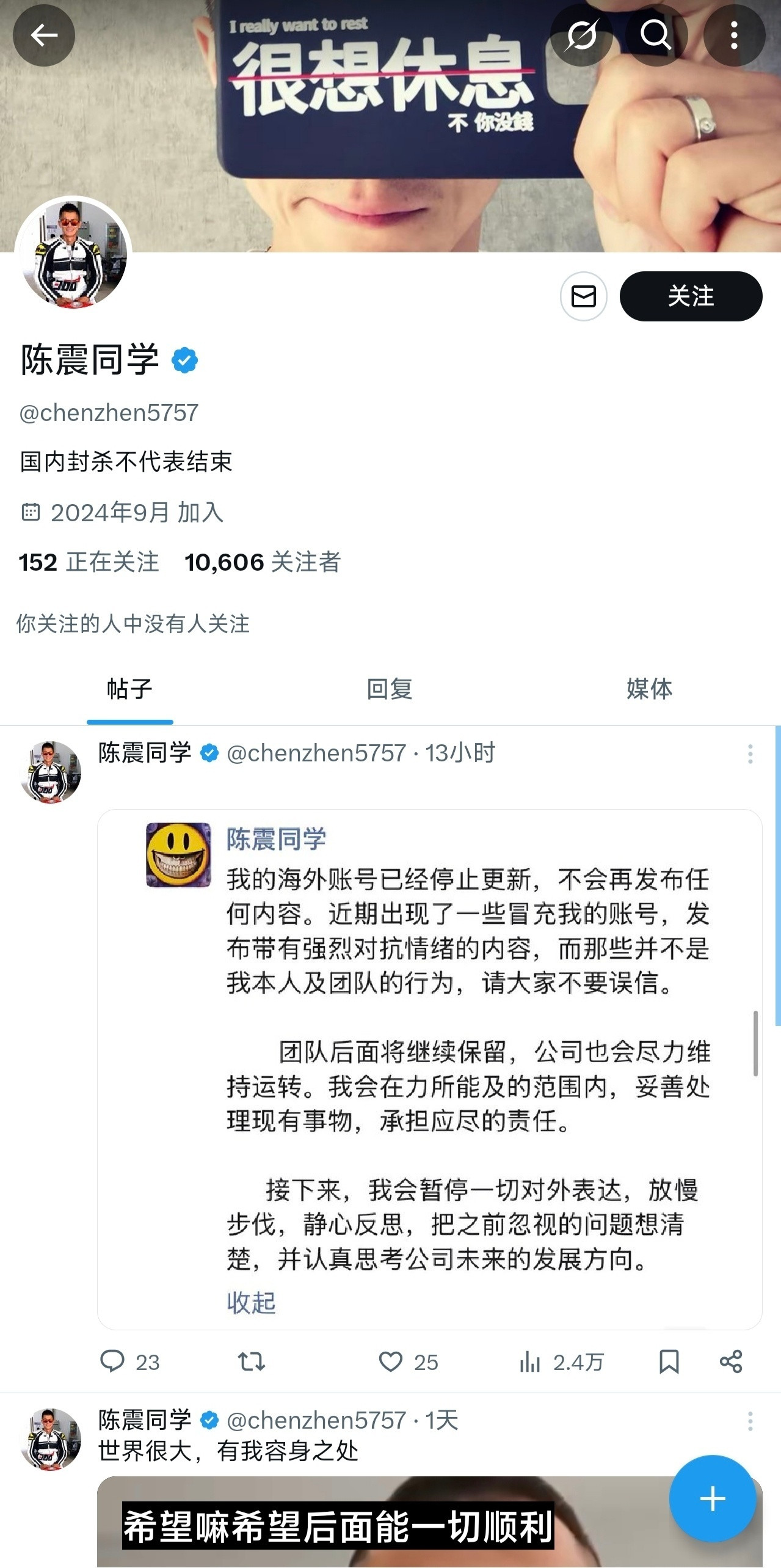 陈震之前外网账号的签名：国内封杀不代表结束，现在的签名：一切都会从新开始。