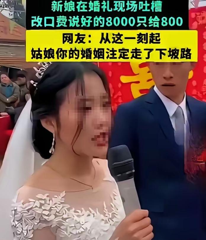 大喜日子当场撕破脸，黑龙江新娘抢过司仪手里的话筒，当着200多位亲朋好友的面直接