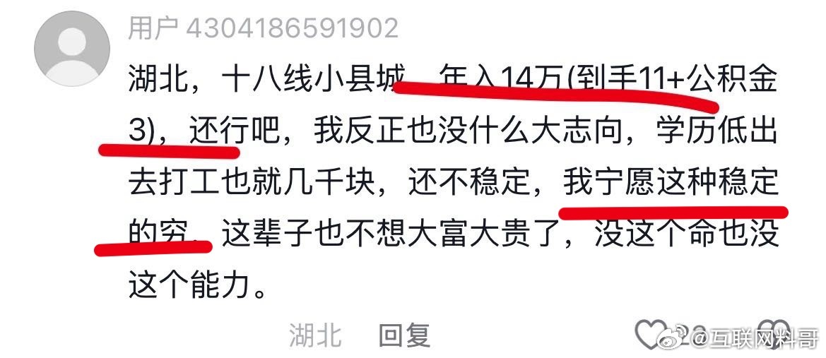 体制内年收入14万，竟然说稳定的穷。。。​​​