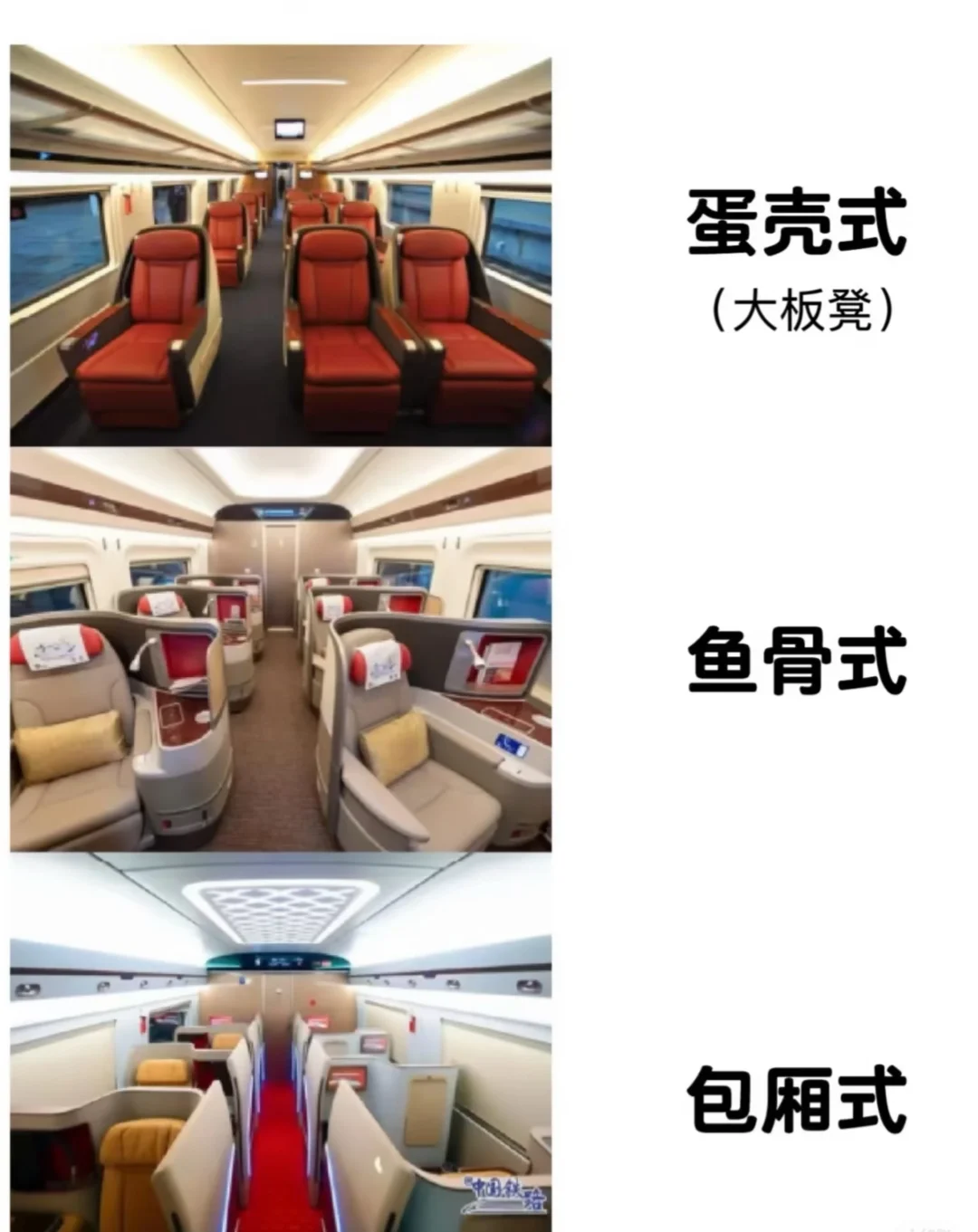 复兴号高铁商务座3样式