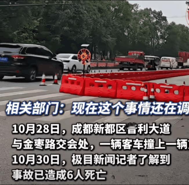 近日，成都一辆客车凌晨追尾一辆货车，客车车上6人不幸死亡，遇难者年龄大多数已超过