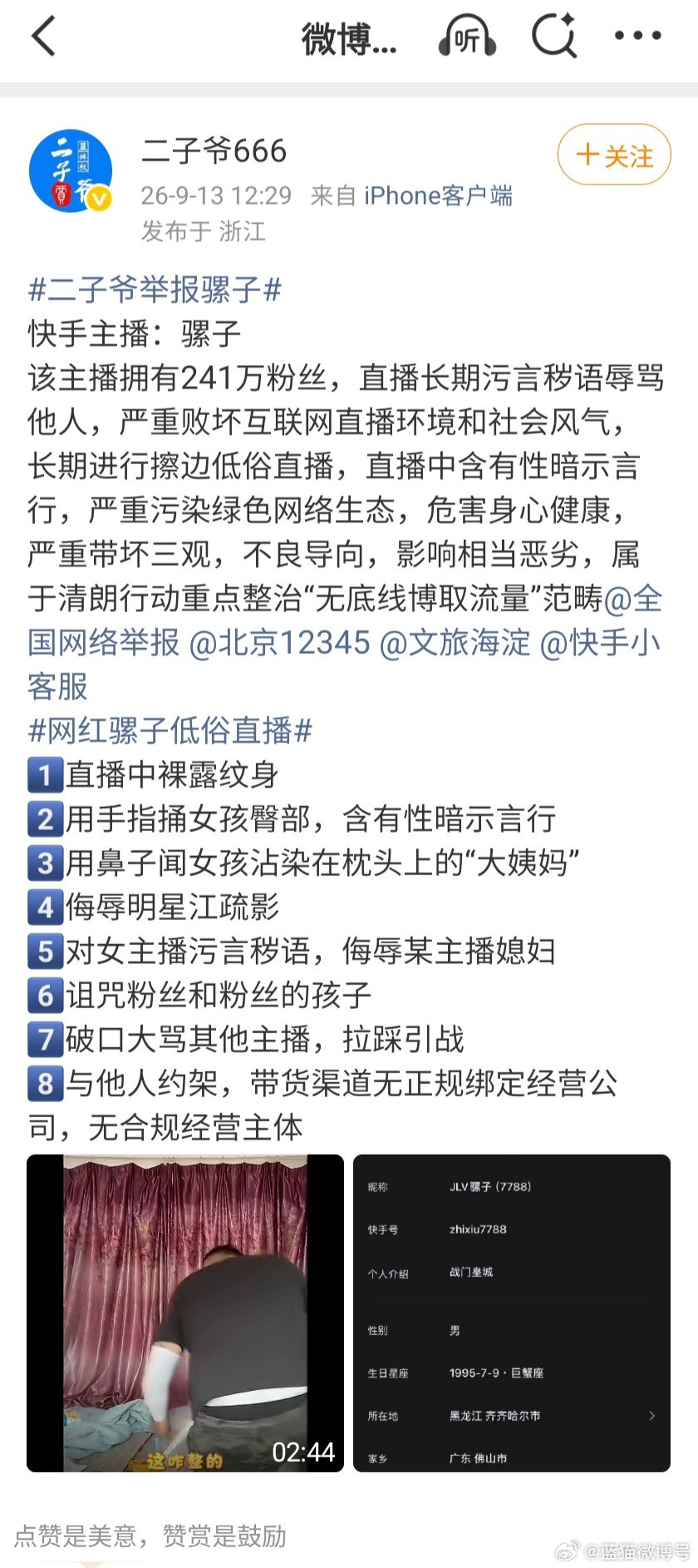 二子爷再次举报骡子二子爷再次发文举报骡子二子爷再次举报骡子第二波来了！二子爷再