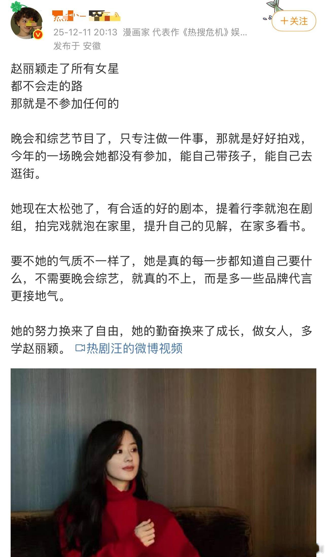 赵丽颖走了所有女星都不会走的路那就是不参加任何的晚会和综艺节目了只专注做一件事，