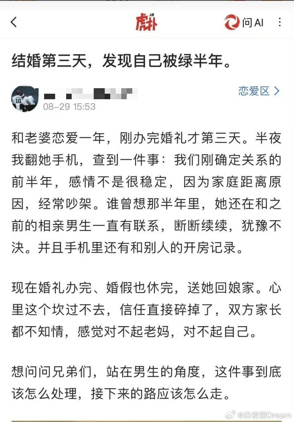 结婚3天，发现老婆和别人的开房记录​​​