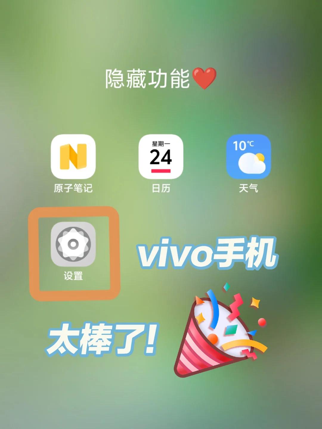 vivo这个功能太棒了❤️我不允许你不知道