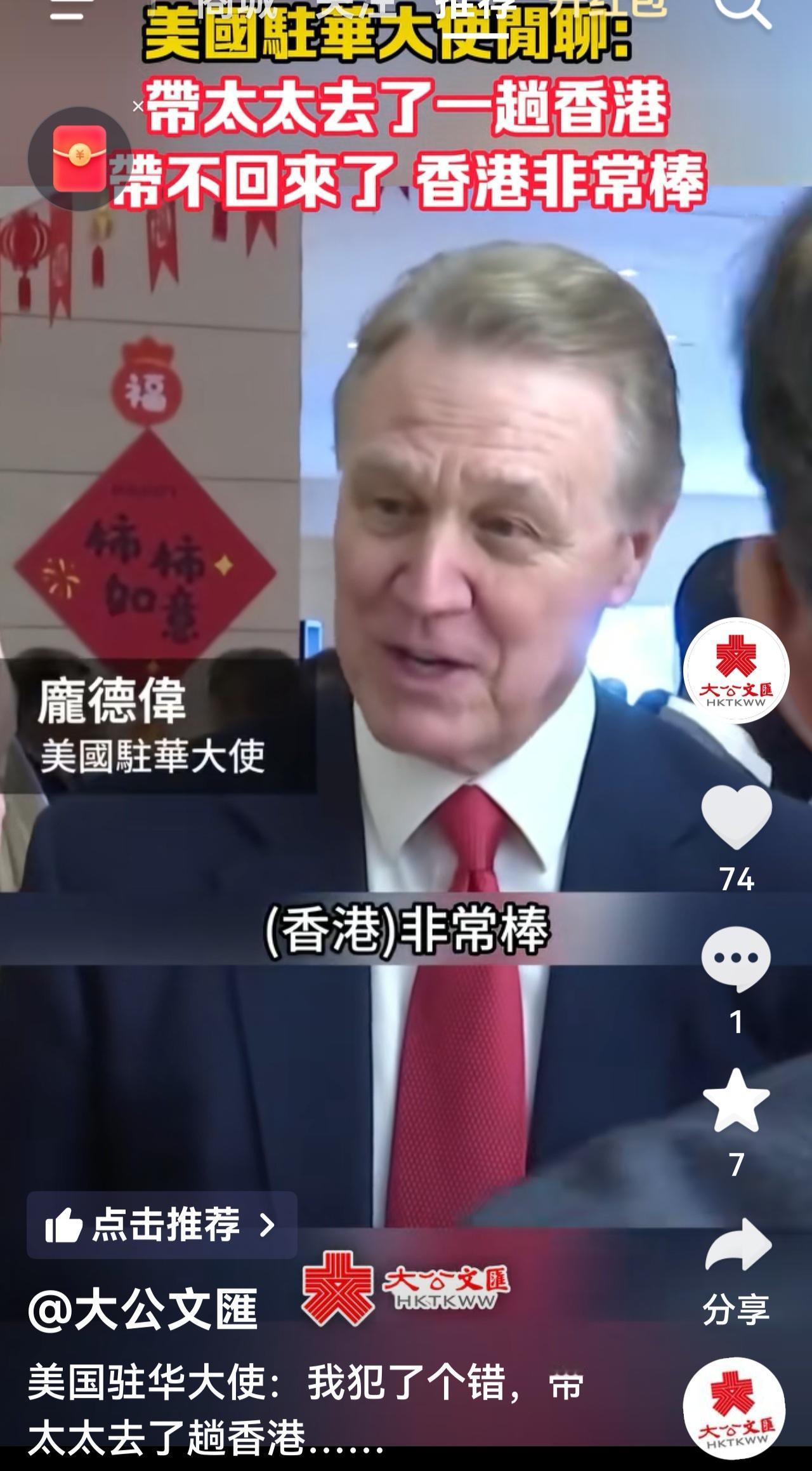 美国驻华大使庞德伟犯了一个错误。他说他去香港了，带着他夫人去的，结