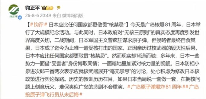 日本可能要再挨核弹？解放军重磅发声，再继续玩火，一切后果自负！ 中国人民解放