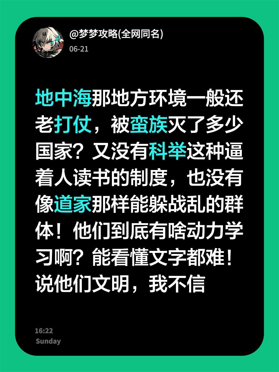 地中海那地方环境一般还老打仗，被蛮族灭了多少国家？又没有科举这种逼着人读书的制度