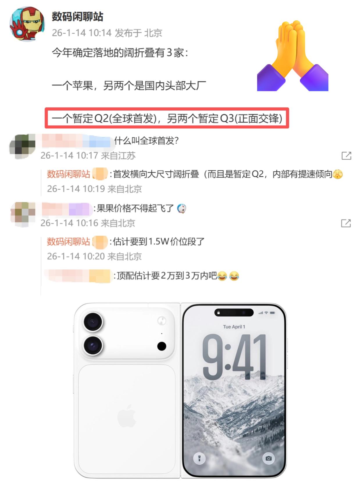 苹果x华为阔折叠正面对决，还有一家是谁？最新爆料，今年有3家大厂阔折叠产品