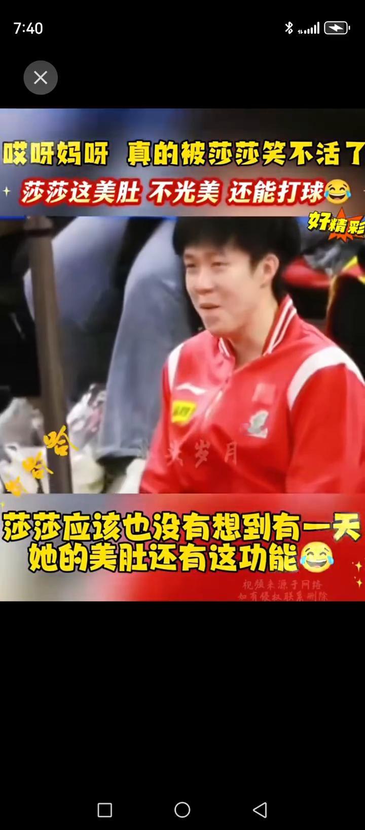 真的被莎莎笑不活了，莎莎这美肚不光美还能打球。莎莎应该也没有想到有一天她的美肚还