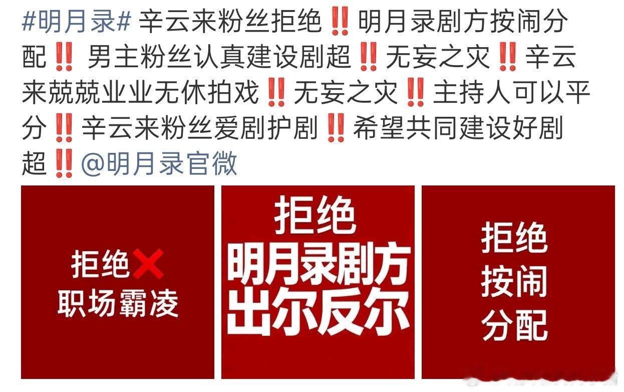 明月录咋了？王楚然和辛云来两家粉丝都在维权