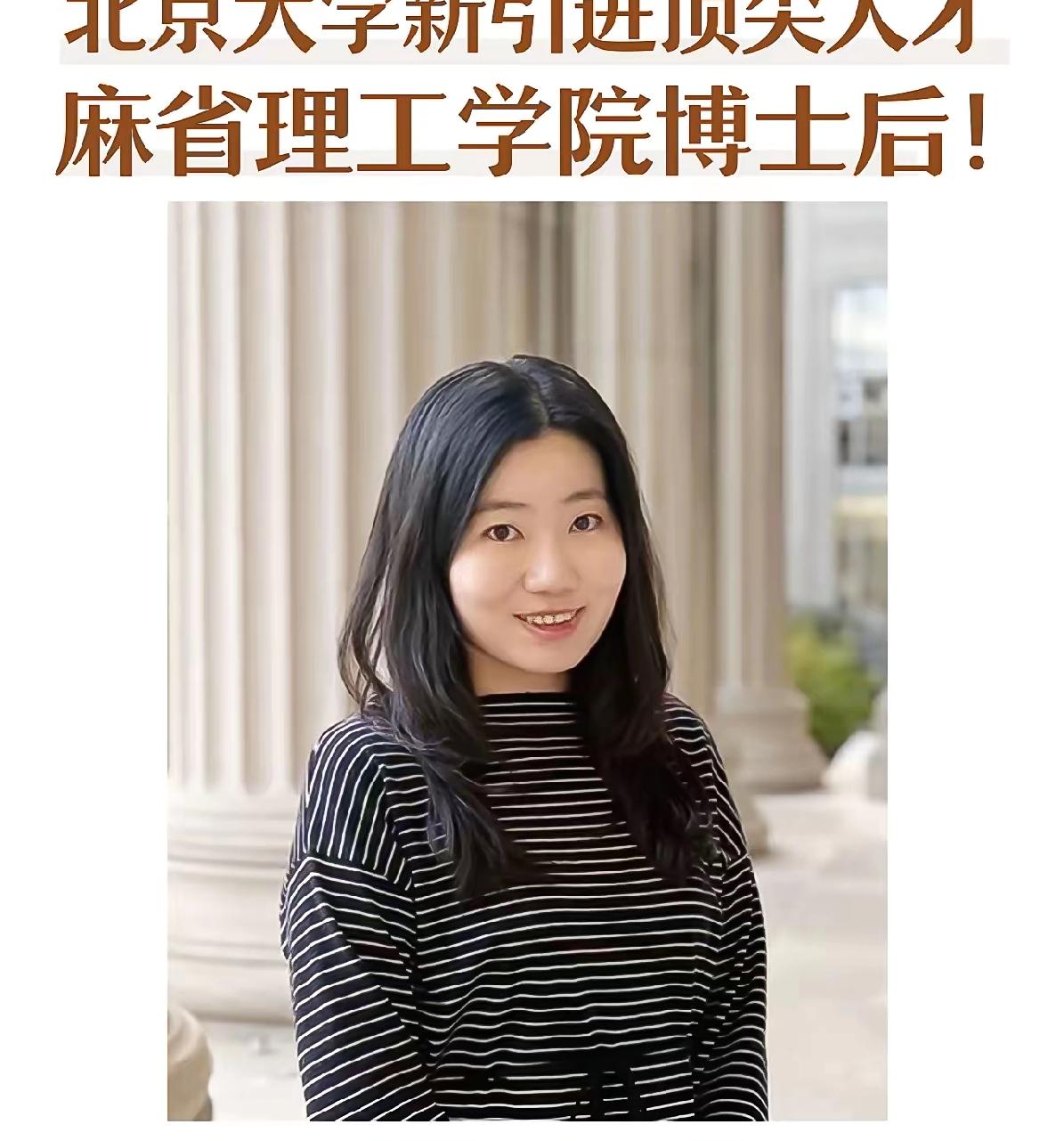 北京大学2026年新引入顶级人才，世界排名第一的麻省理工学院博士后，郑玉，201