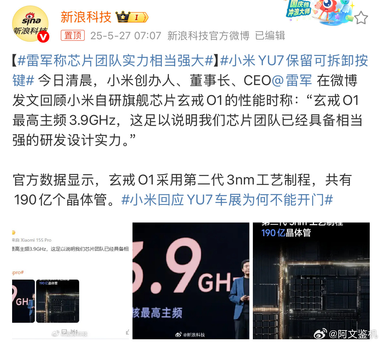 雷军称芯片团队实力相当强大雷总再次强调，玄戒O1是小米自研芯片。不管怎么说，玄戒